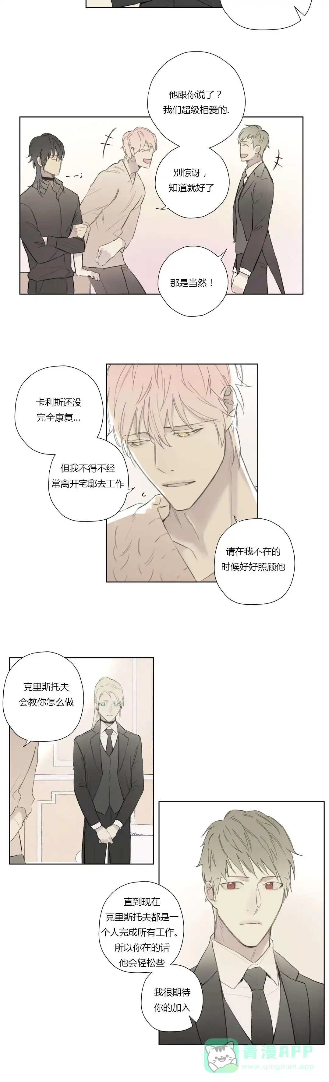 《皇家执事》第59话 第16页