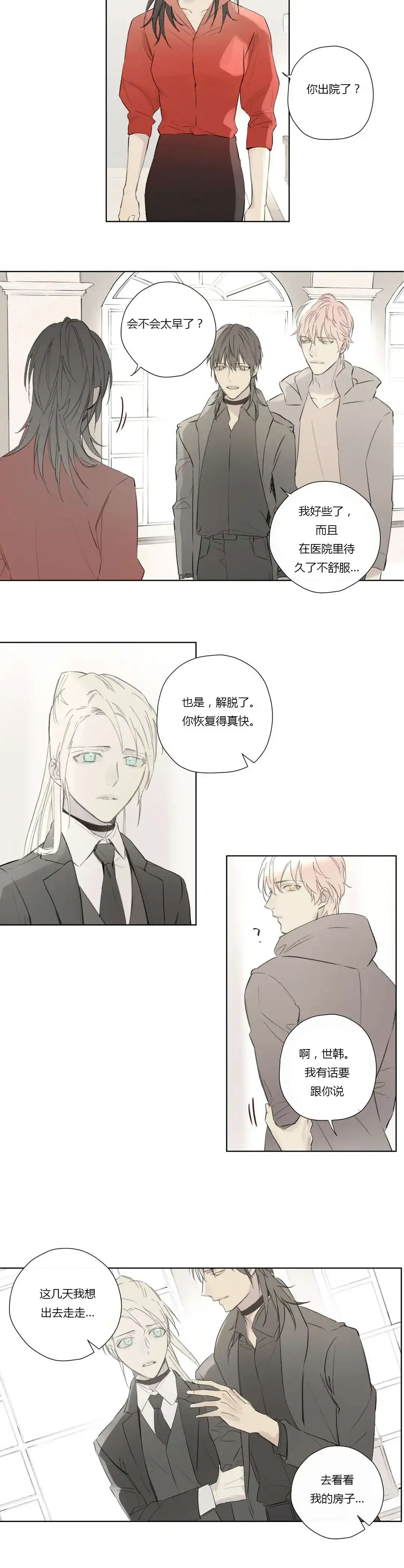 《皇家执事》第59话 第12页
