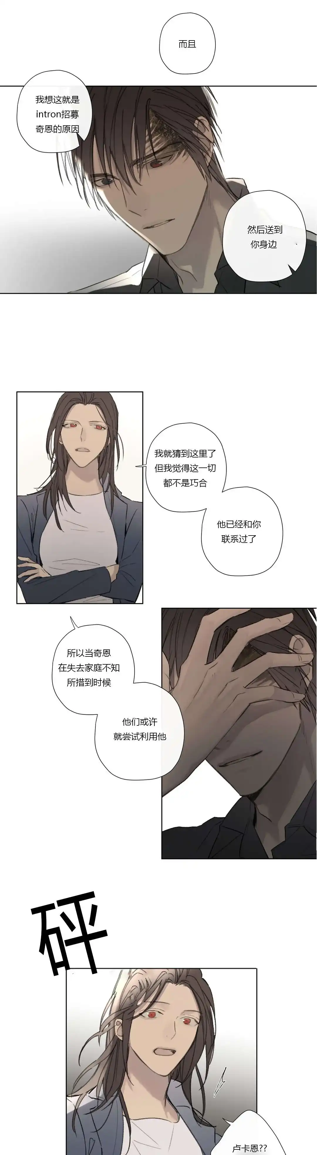 《皇家执事》第59话 第5页