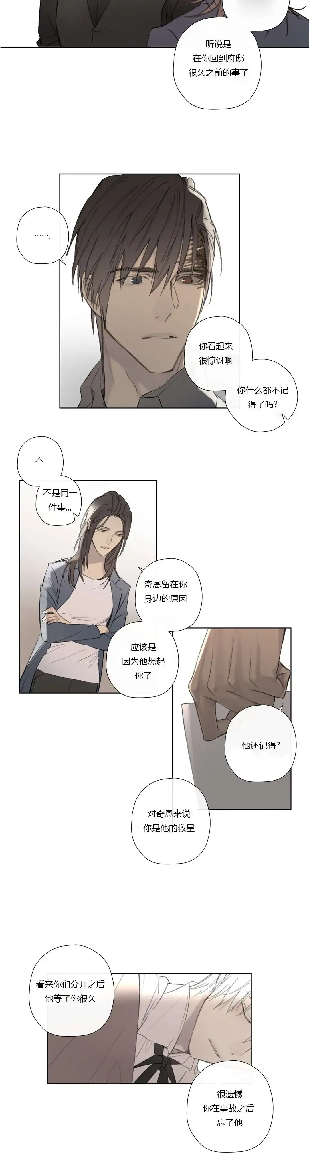 《皇家执事》第59话 第4页