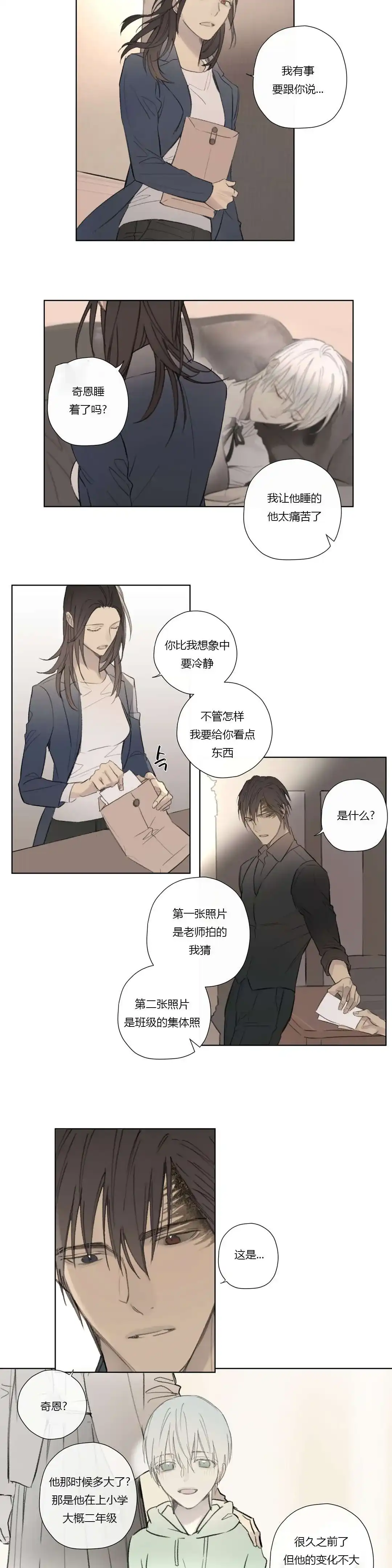 《皇家执事》第59话 第2页