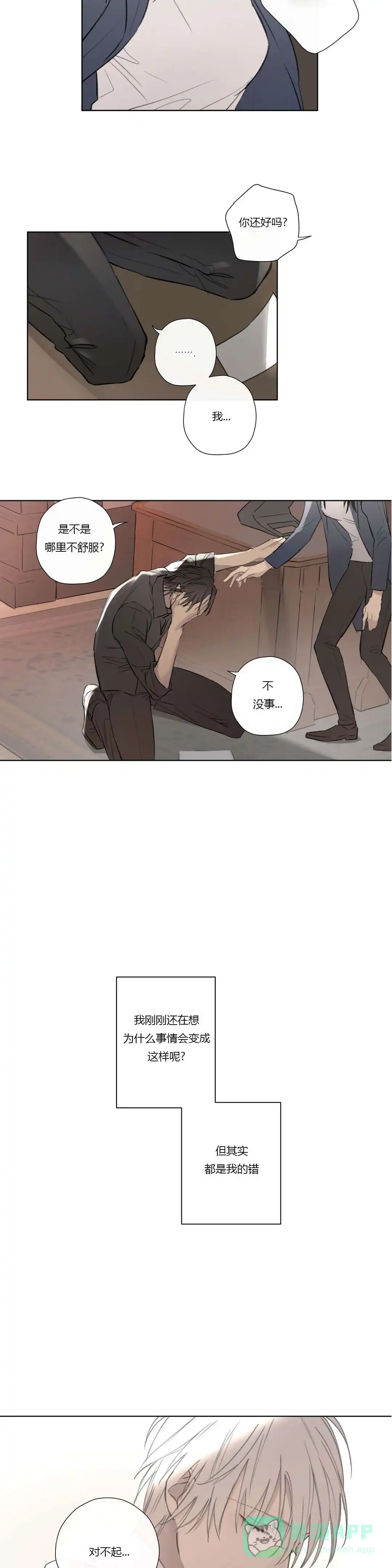 《皇家执事》第59话 第6页