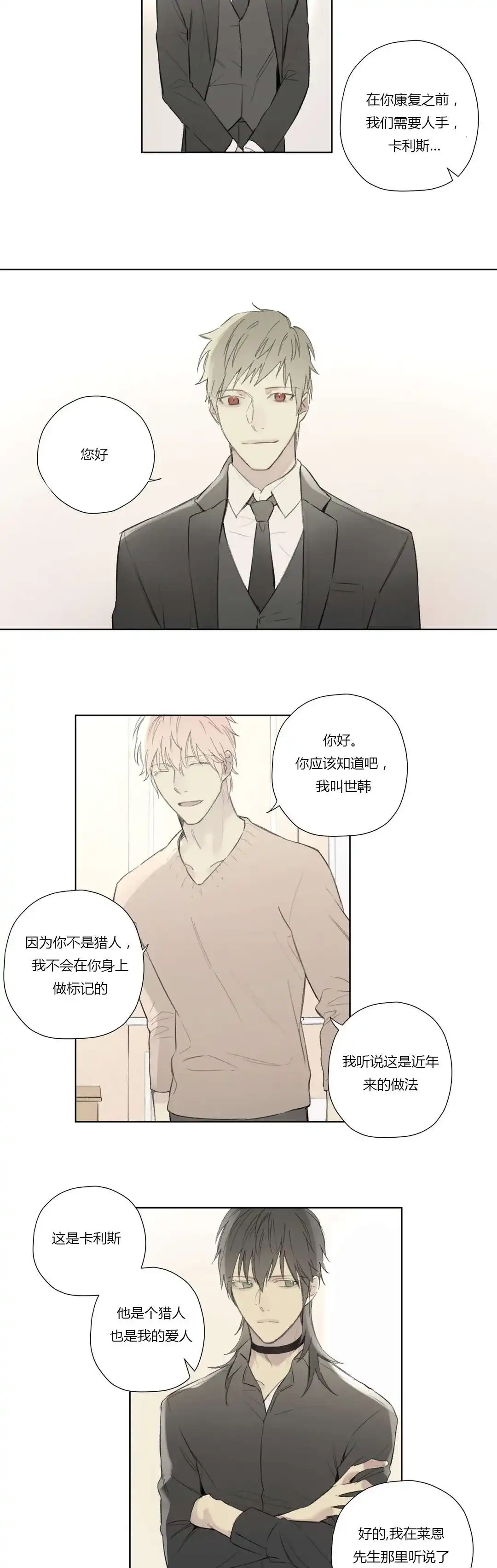 《皇家执事》第59话 第15页