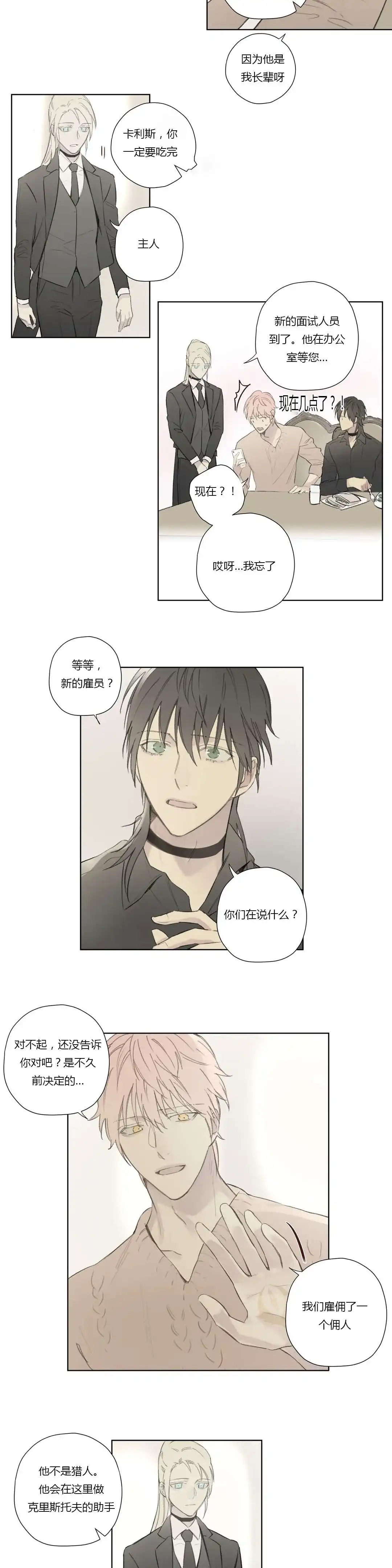 《皇家执事》第59话 第14页