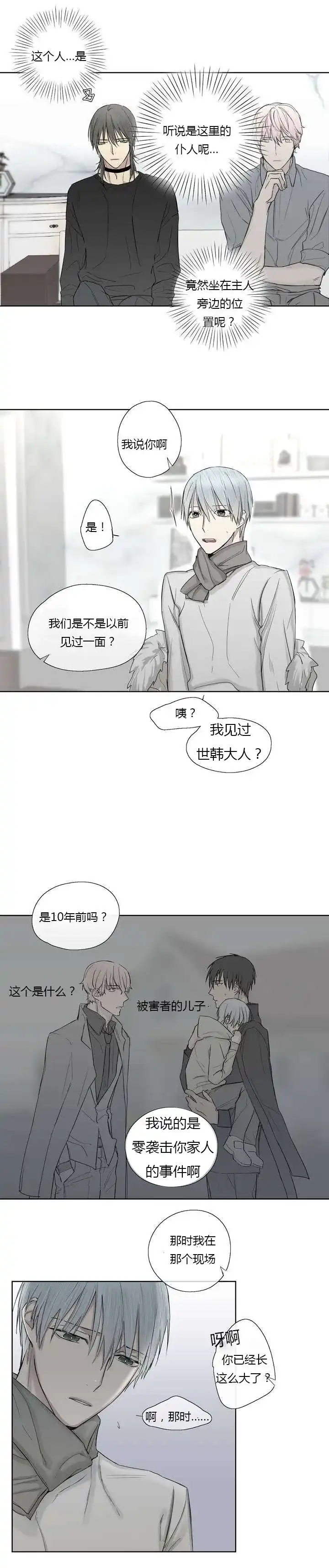 《皇家执事》第6话 第10页