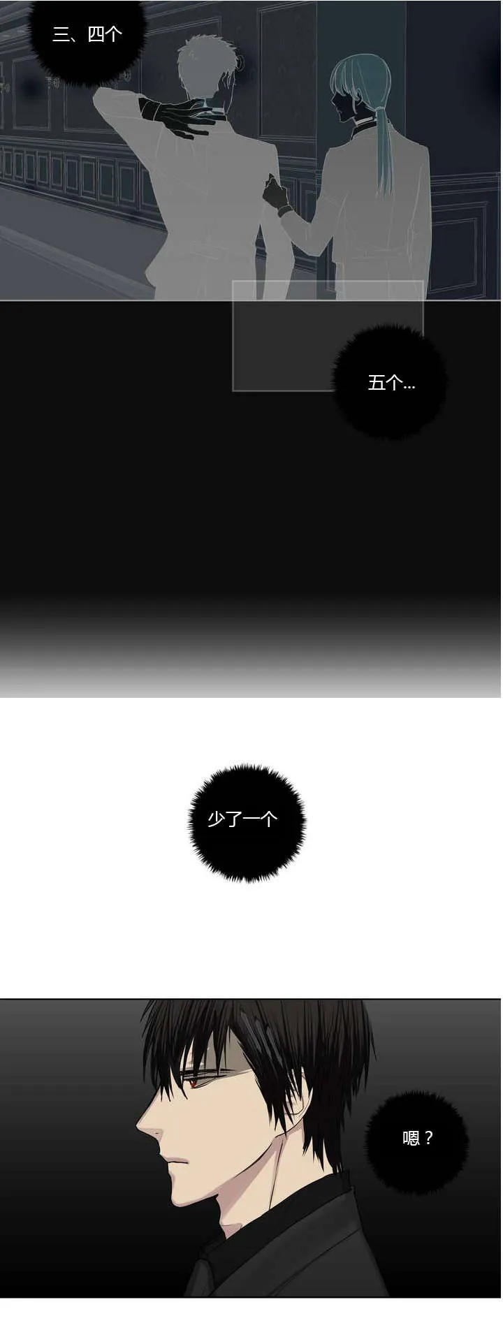 《皇家执事》第6话 第15页