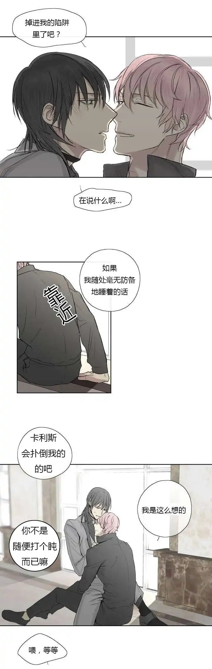 《皇家执事》第6话 第3页