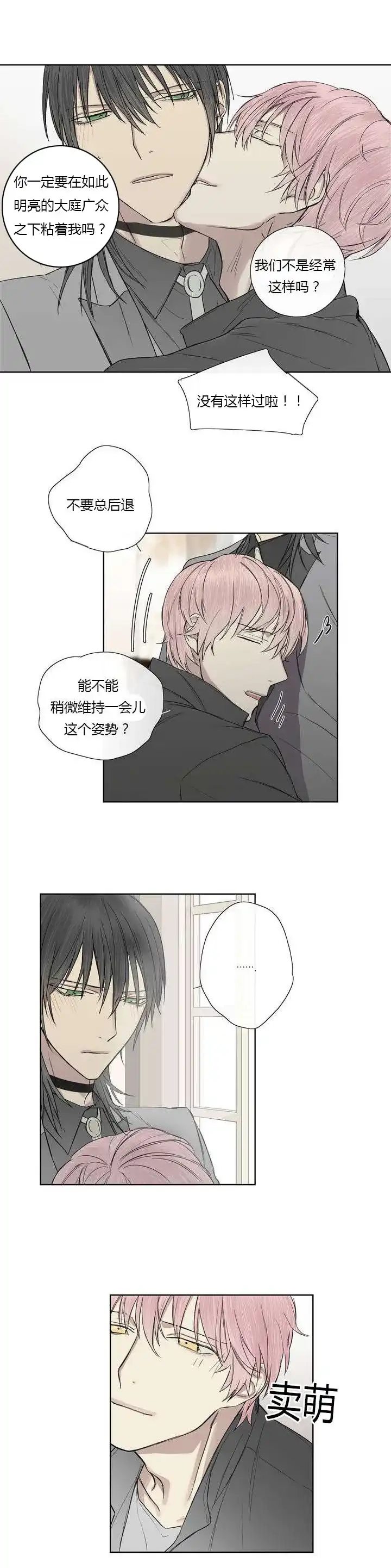 《皇家执事》第6话 第4页