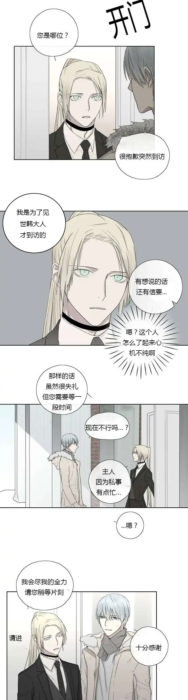 《皇家执事》第6话 第7页