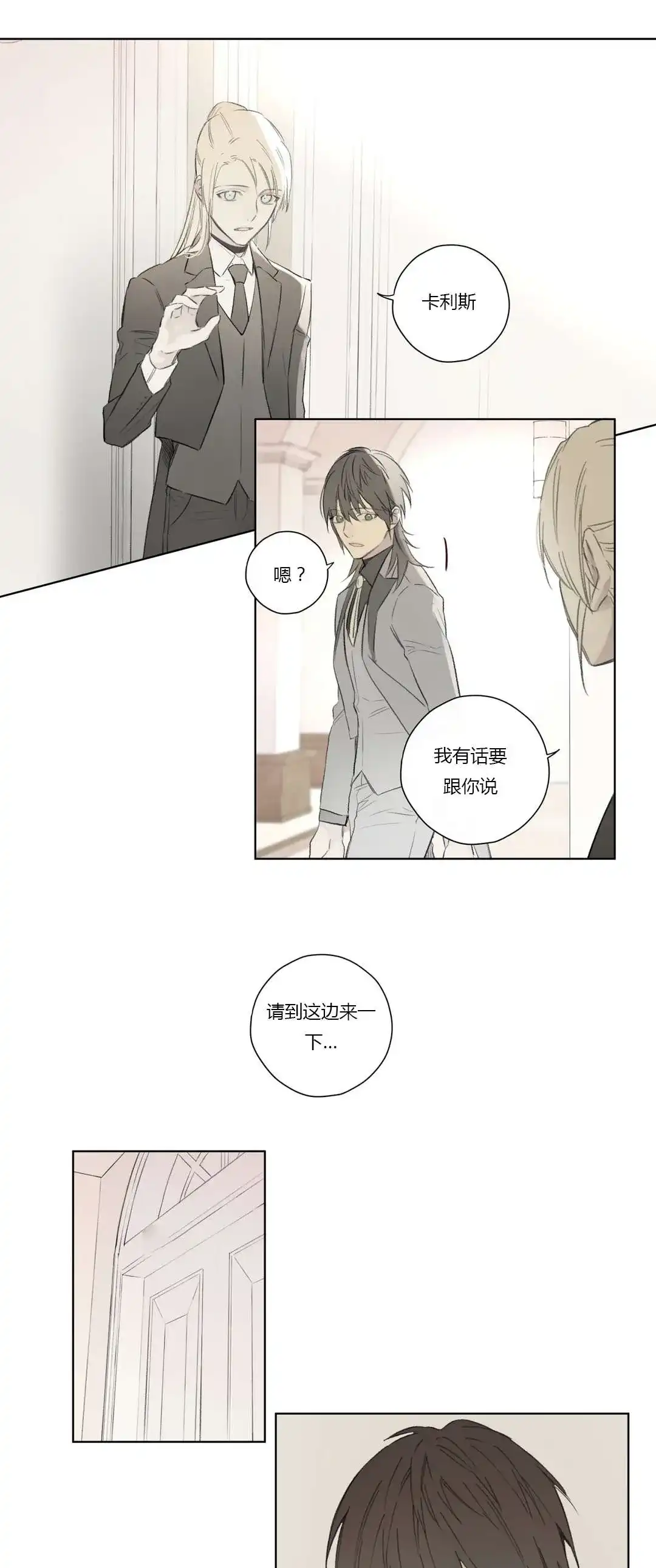 《皇家执事》第60话 第10页