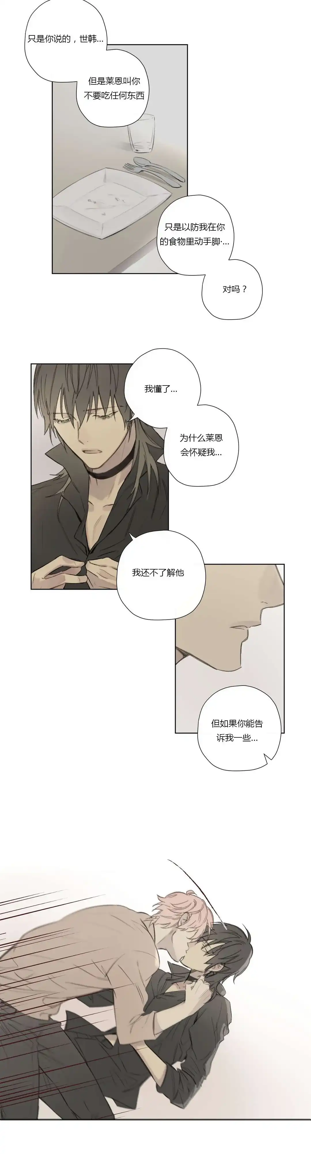 《皇家执事》第60话 第3页