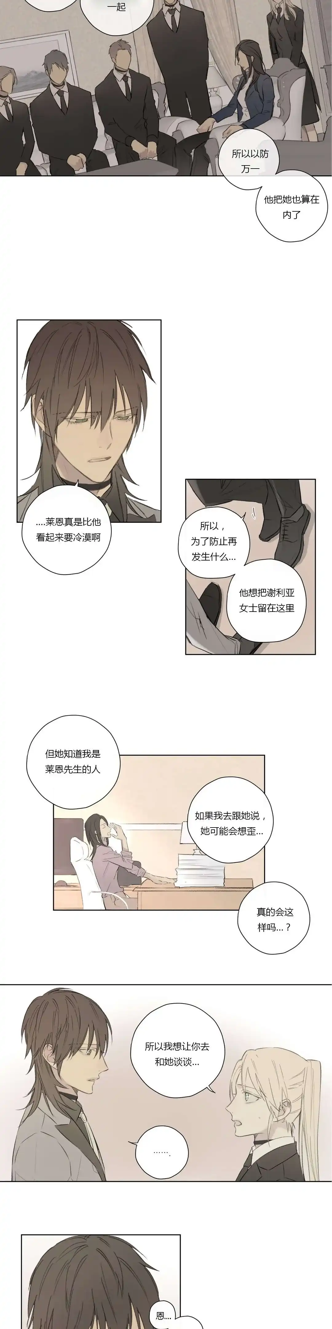 《皇家执事》第60话 第13页