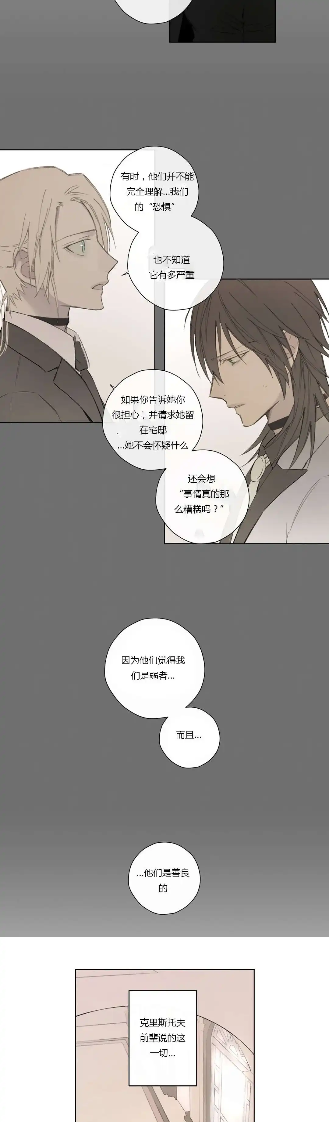 《皇家执事》第60话 第15页