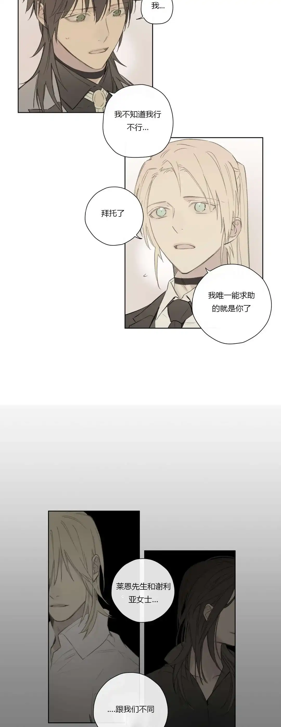 《皇家执事》第60话 第14页