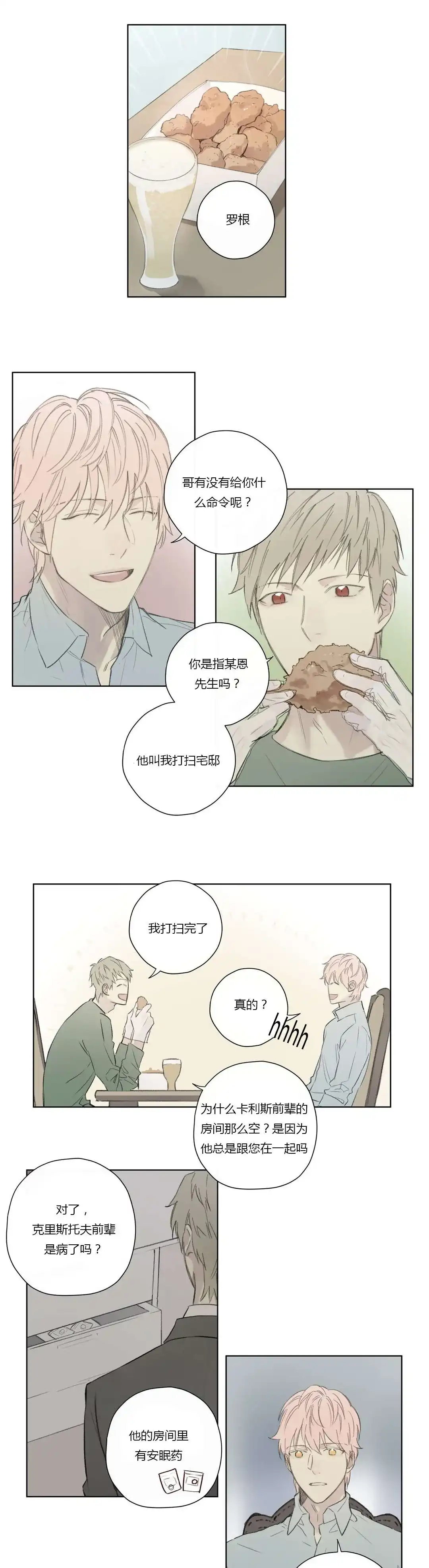 《皇家执事》第60话 第7页