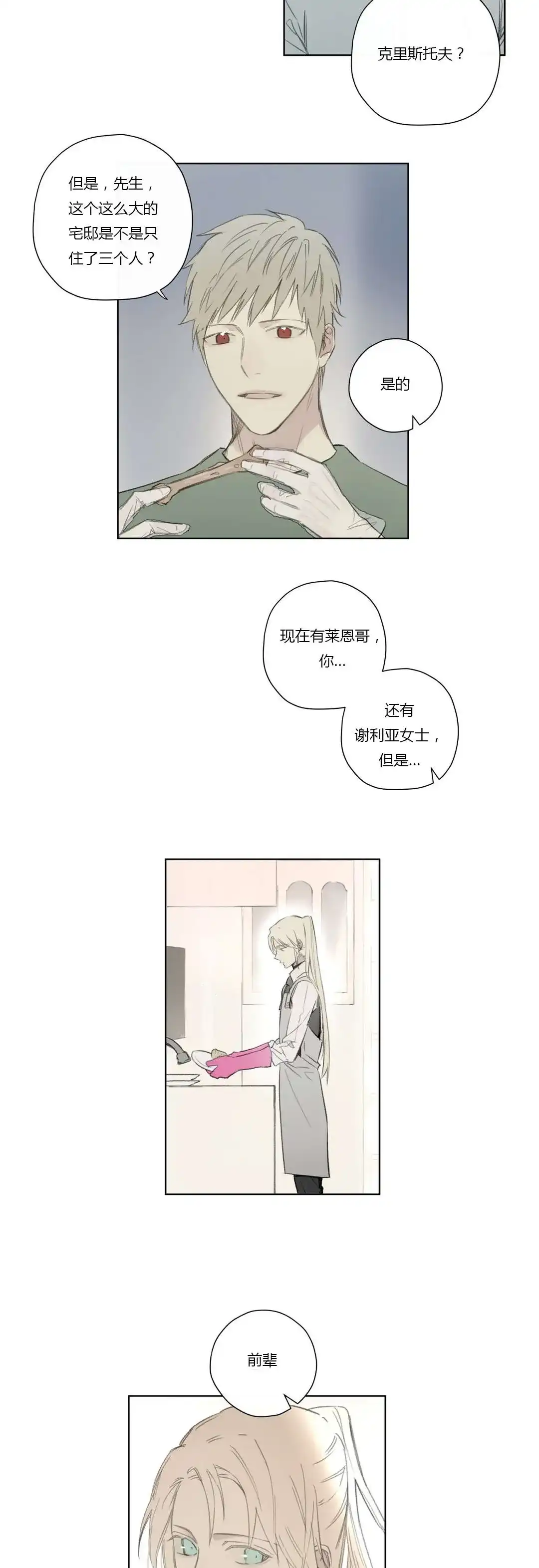 《皇家执事》第60话 第8页