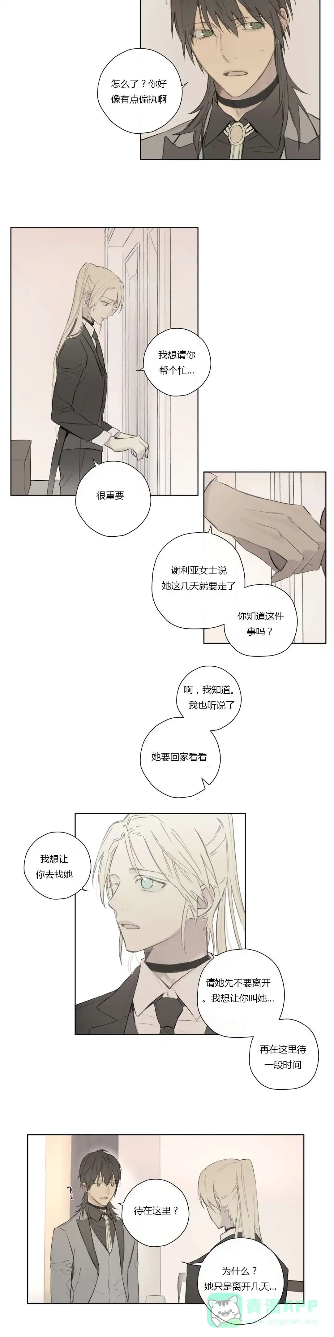 《皇家执事》第60话 第11页