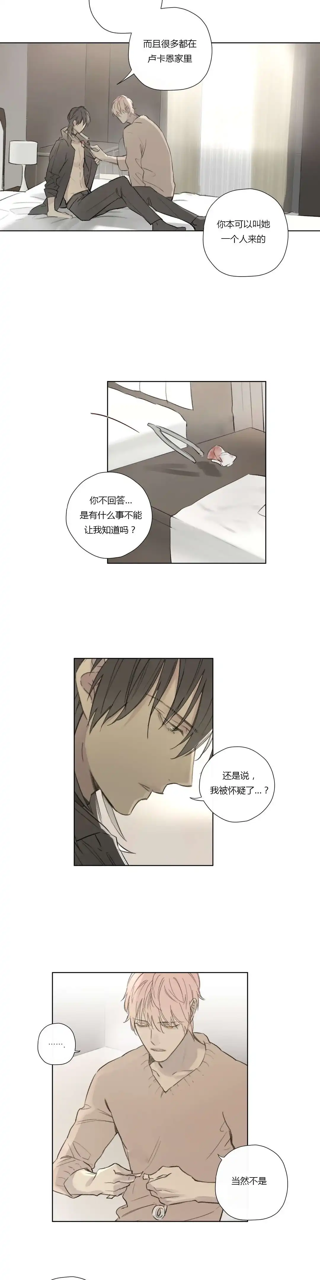 《皇家执事》第60话 第2页