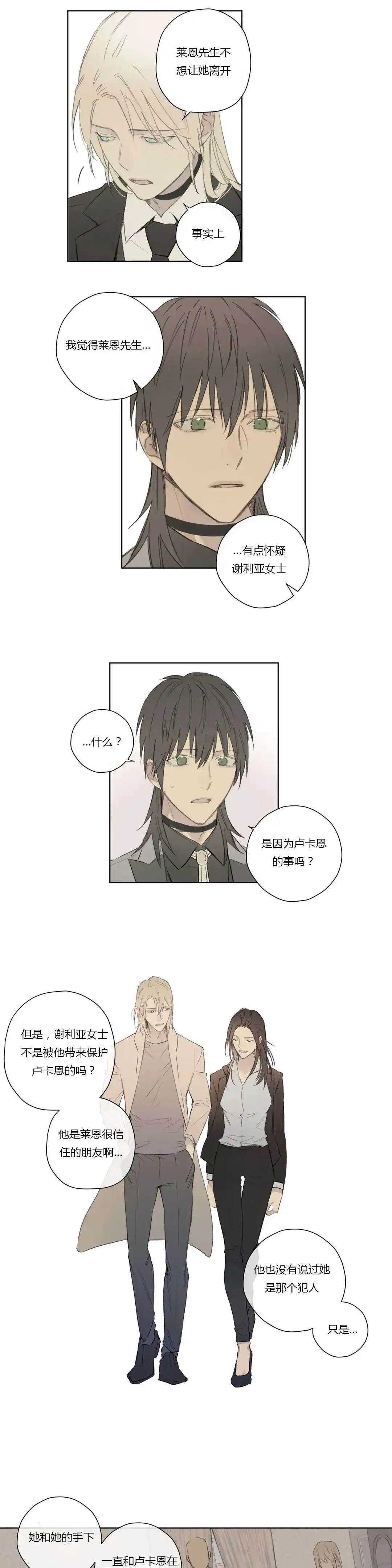 《皇家执事》第60话 第12页