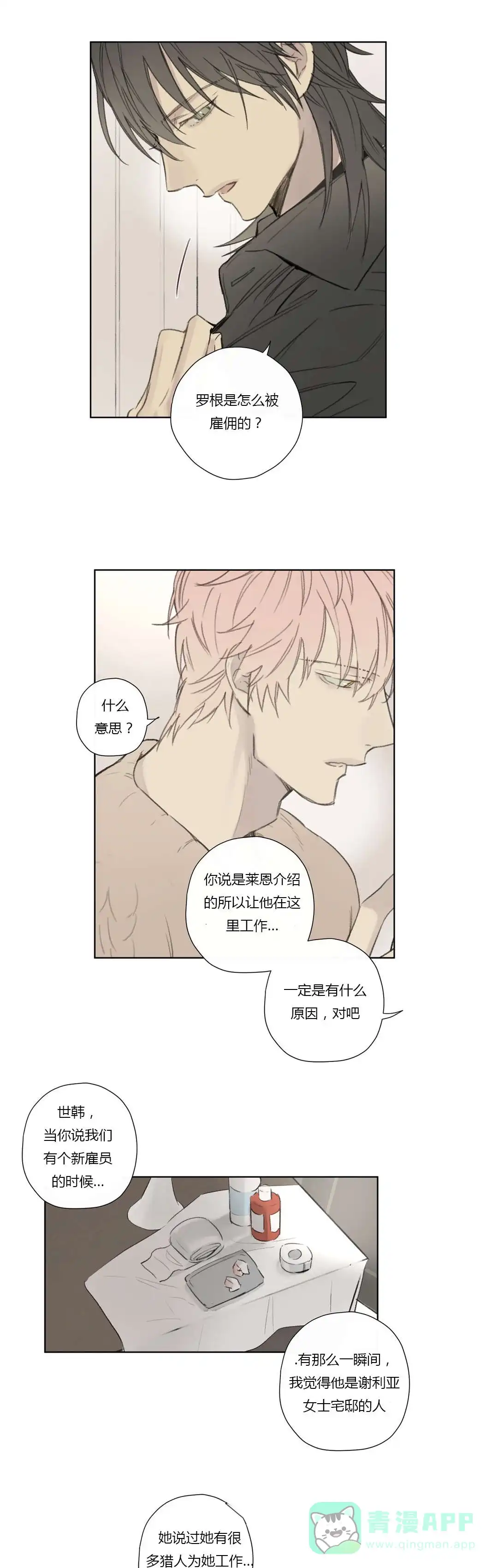 《皇家执事》第60话 第1页