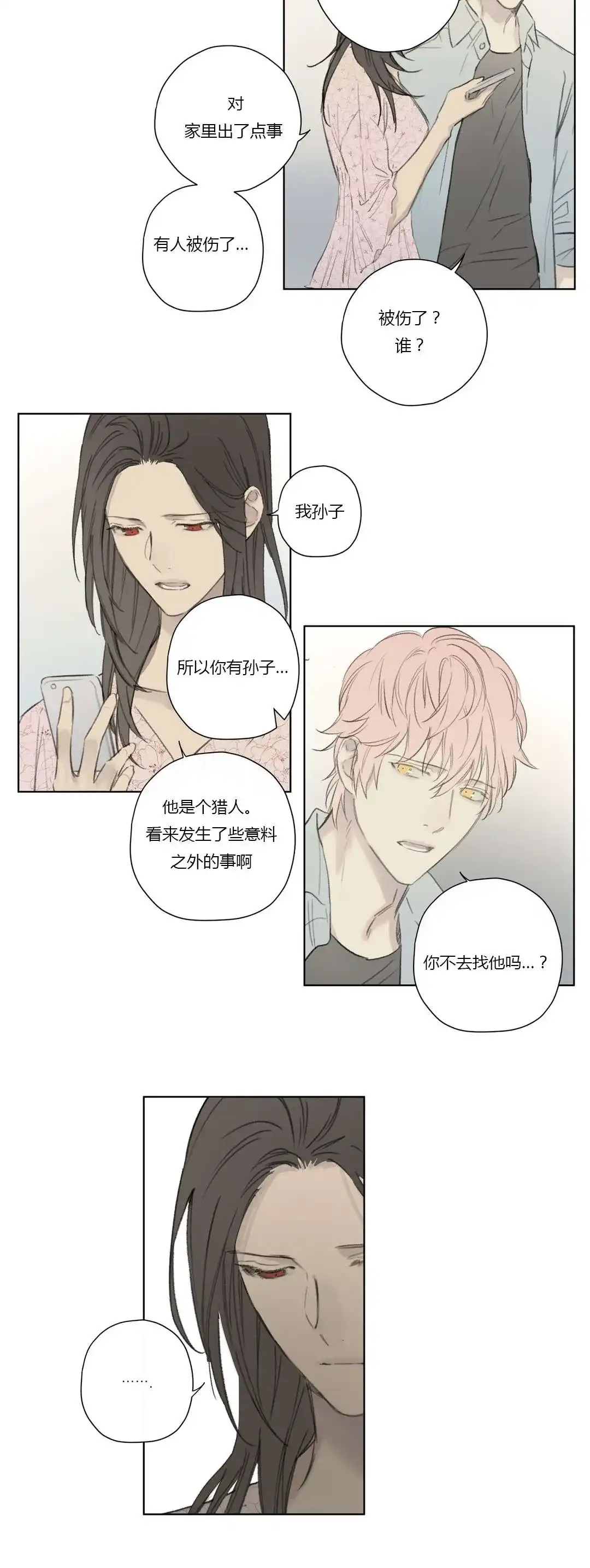 《皇家执事》第61话 第12页