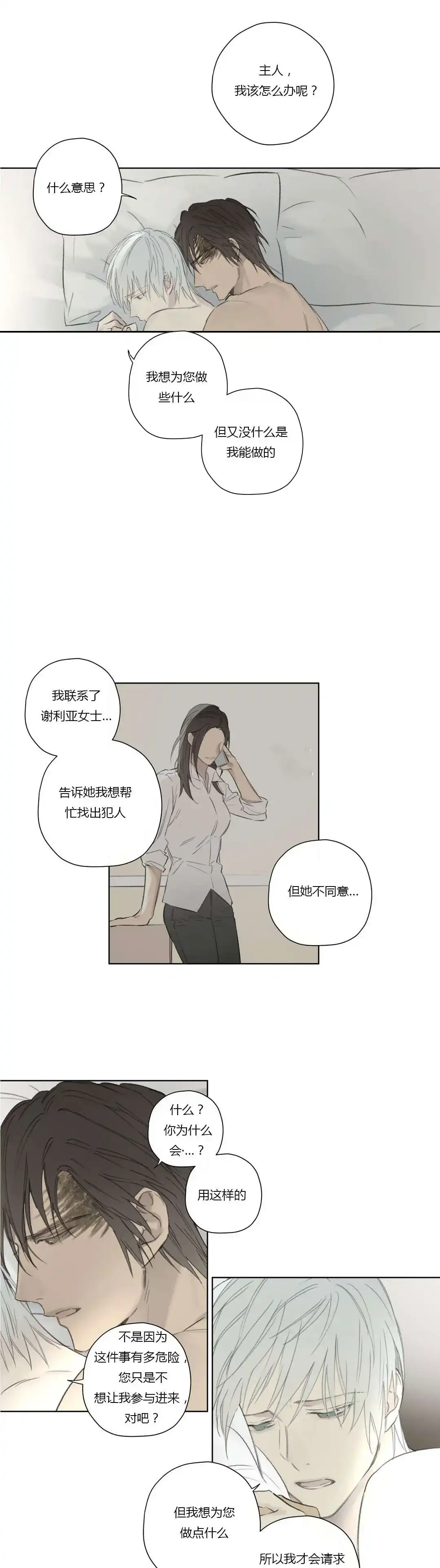 《皇家执事》第61话 第13页