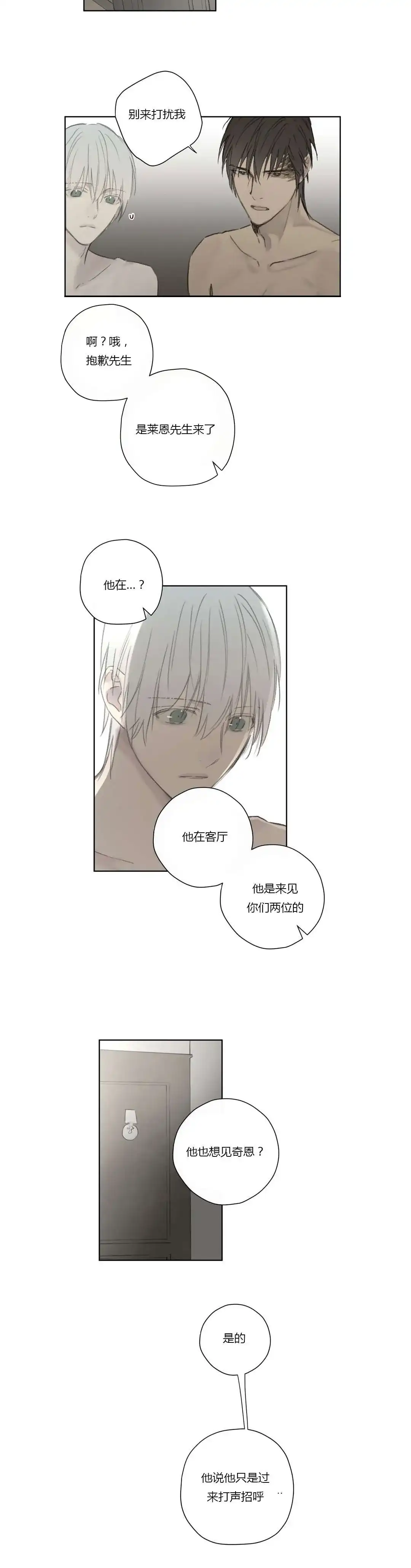 《皇家执事》第61话 第17页