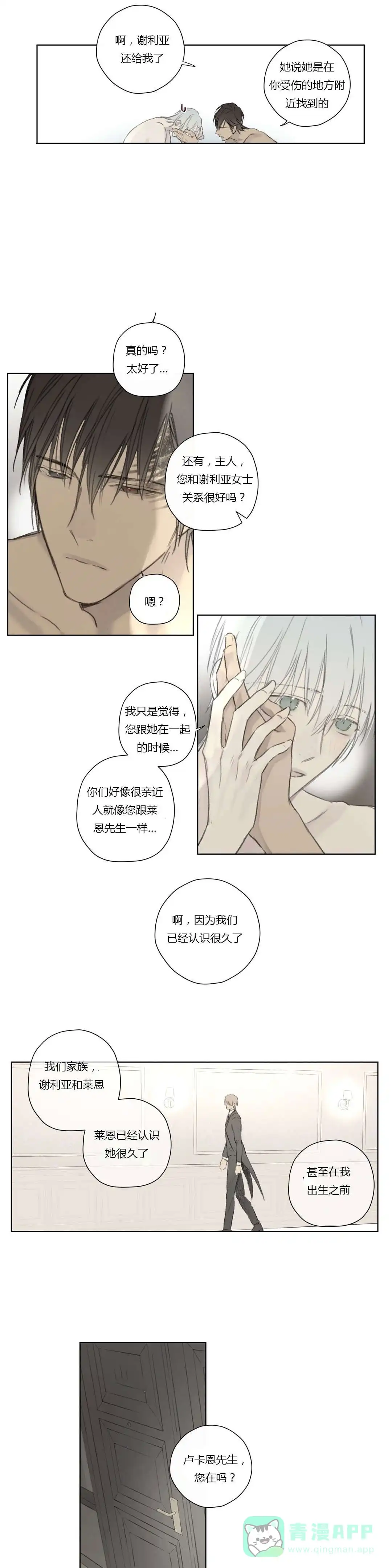 《皇家执事》第61话 第16页