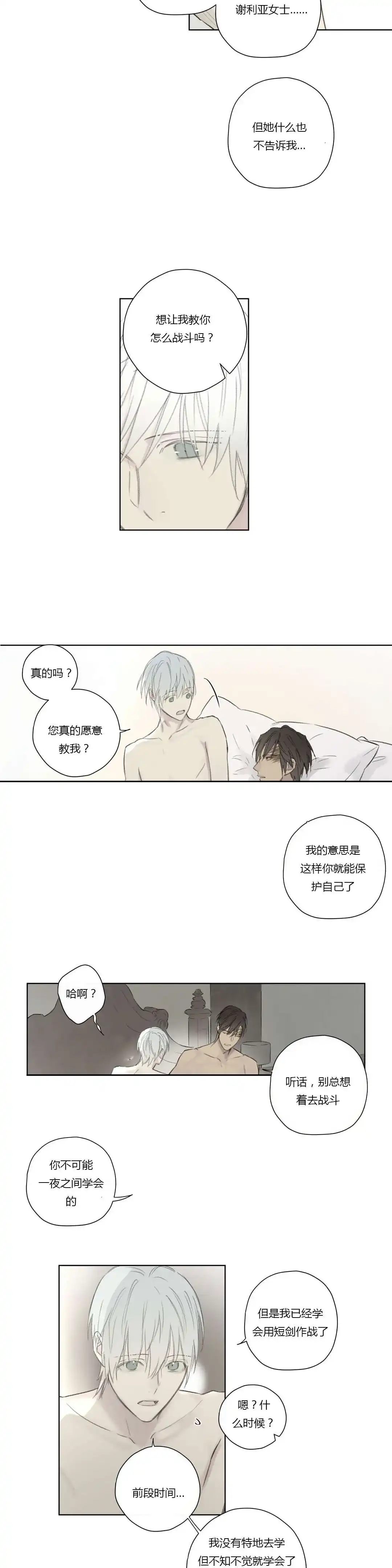 《皇家执事》第61话 第14页