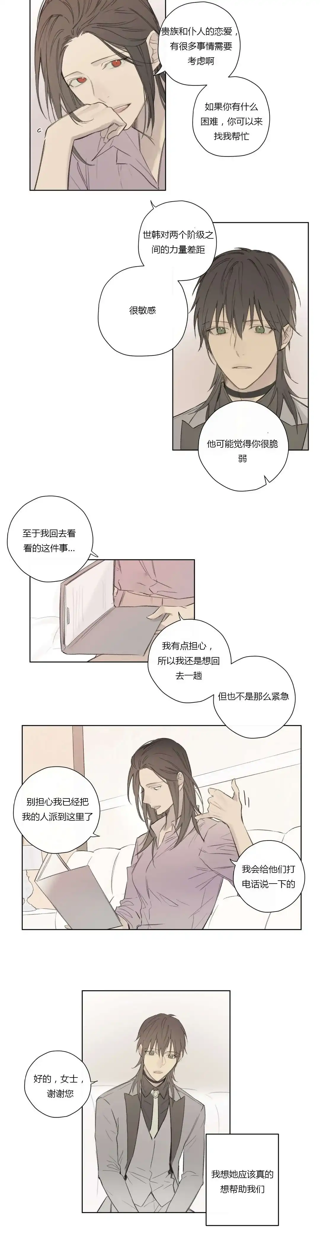 《皇家执事》第61话 第4页