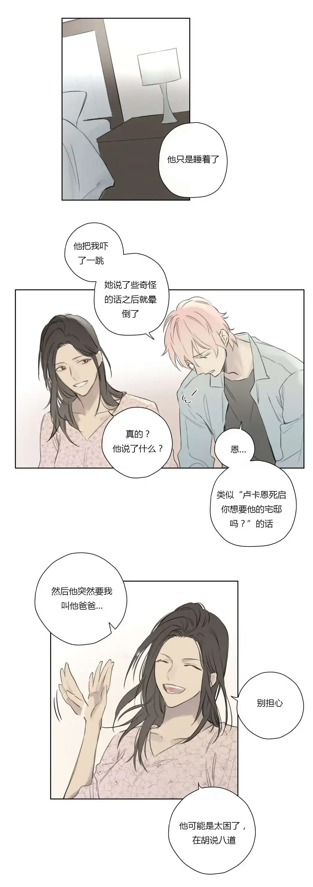 《皇家执事》第61话 第10页