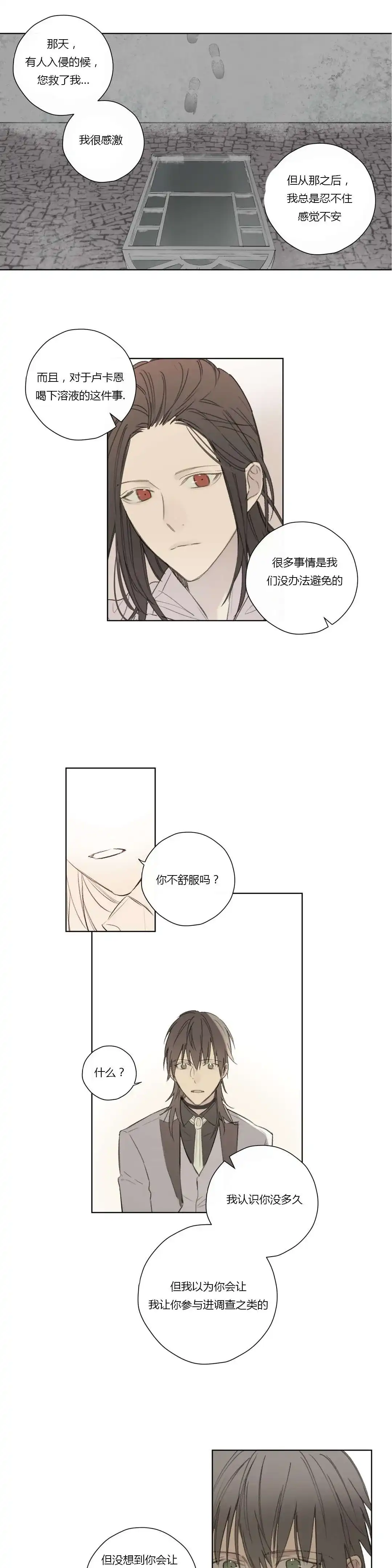《皇家执事》第61话 第2页