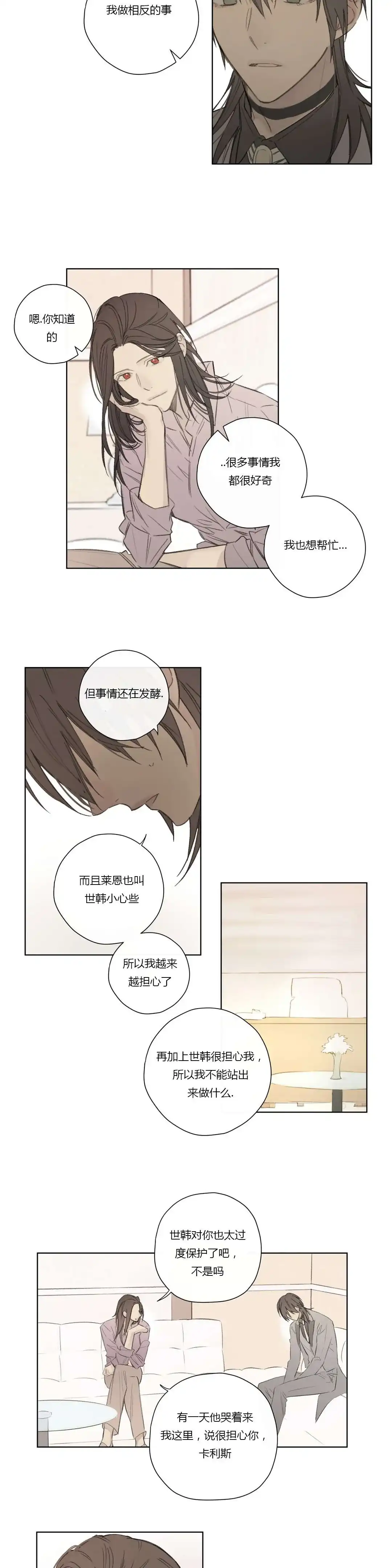 《皇家执事》第61话 第3页