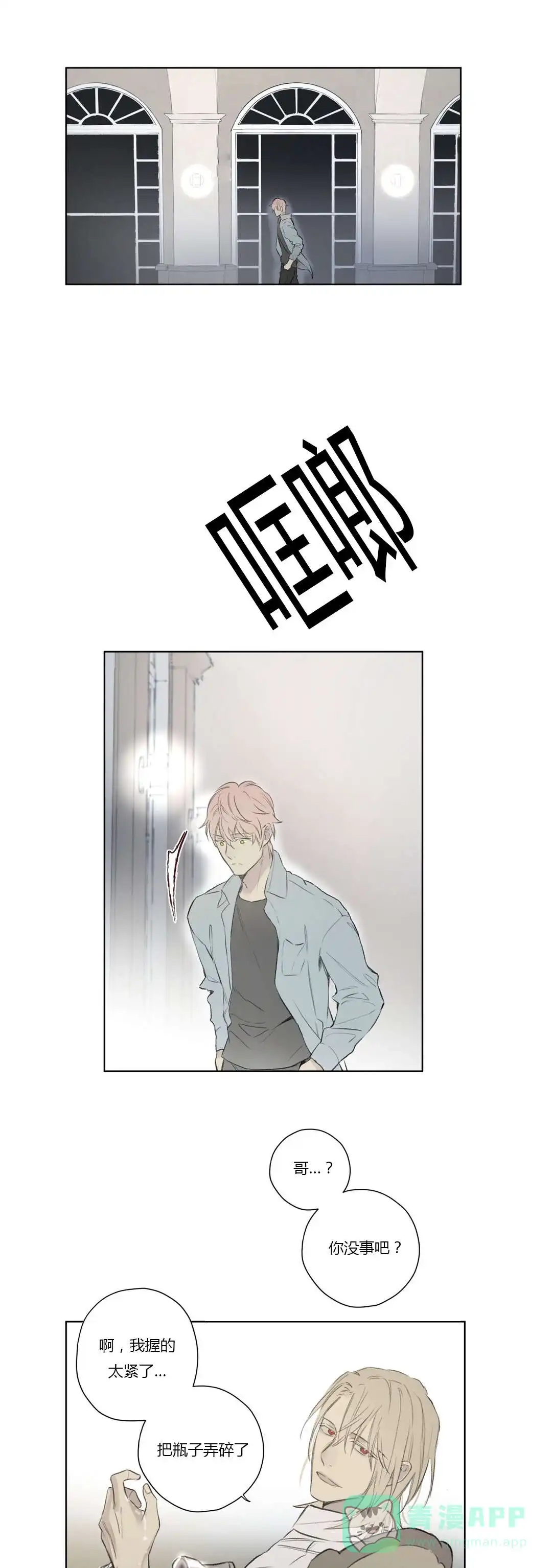 《皇家执事》第61话 第6页
