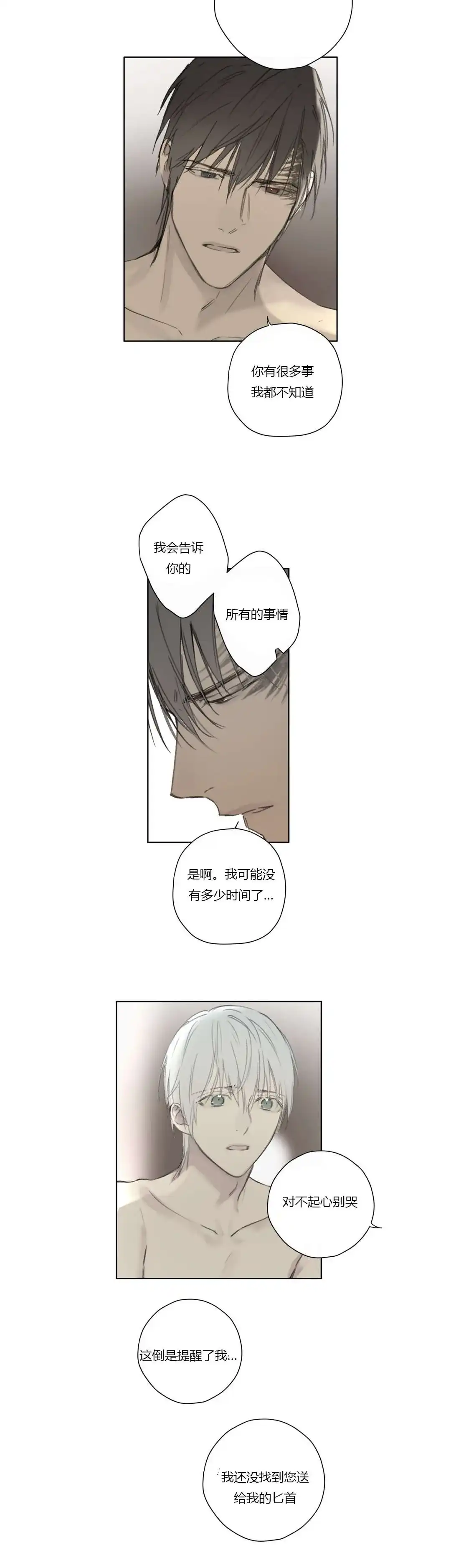 《皇家执事》第61话 第15页