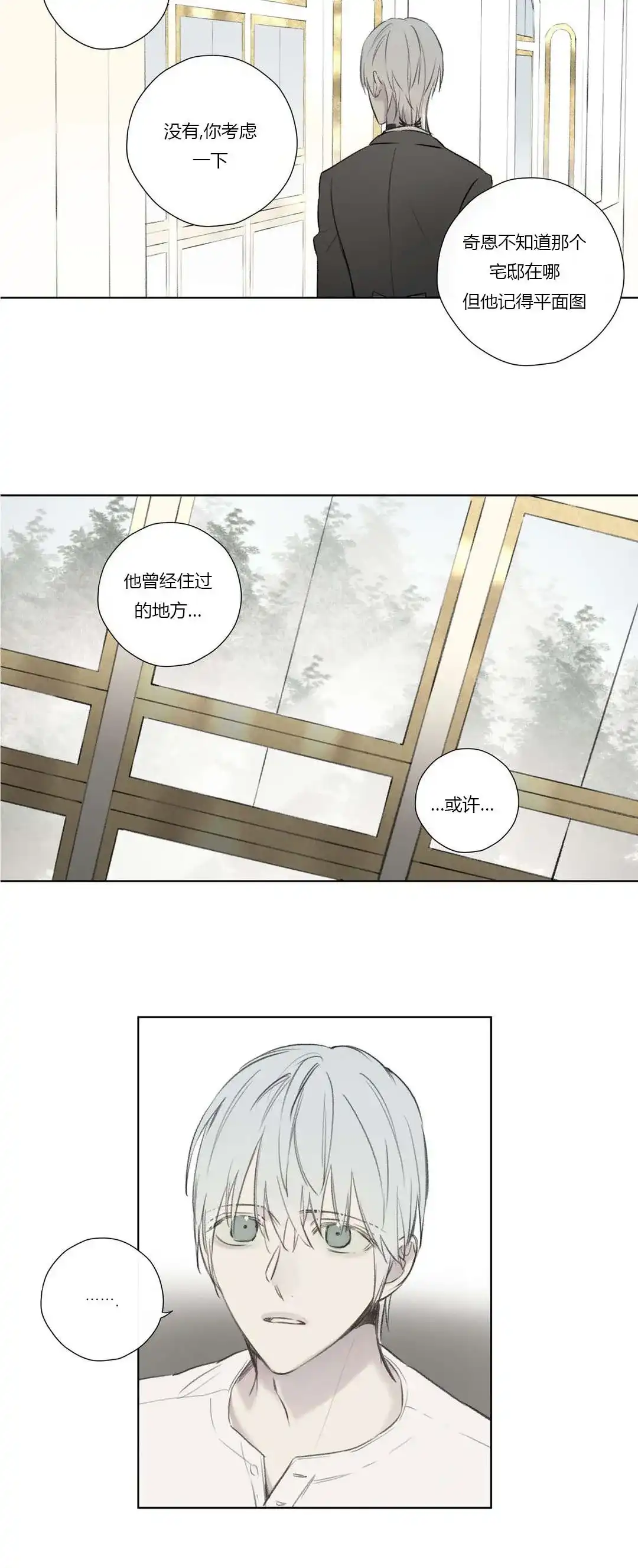 《皇家执事》第62话 第14页