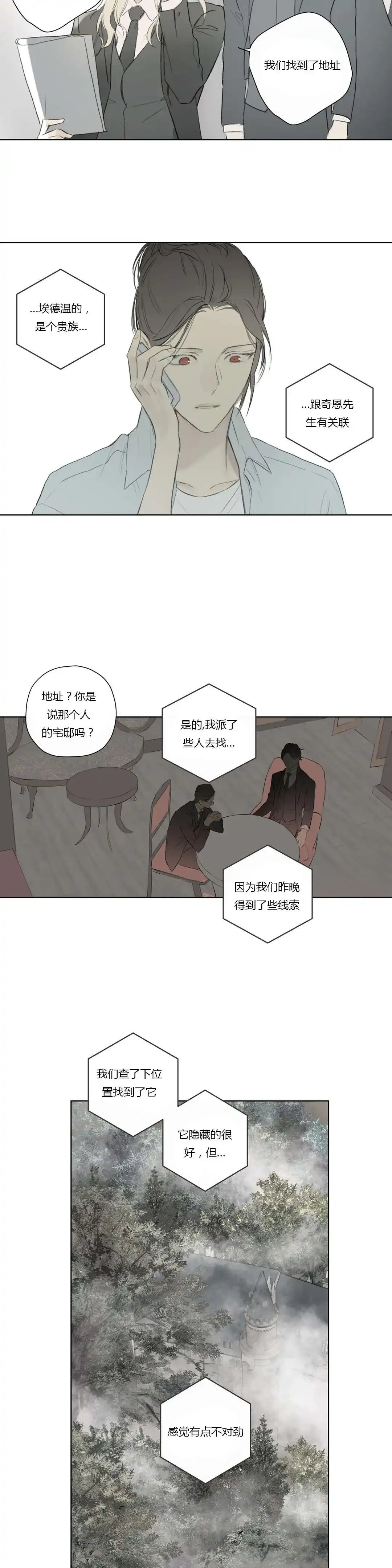 《皇家执事》第62话 第7页