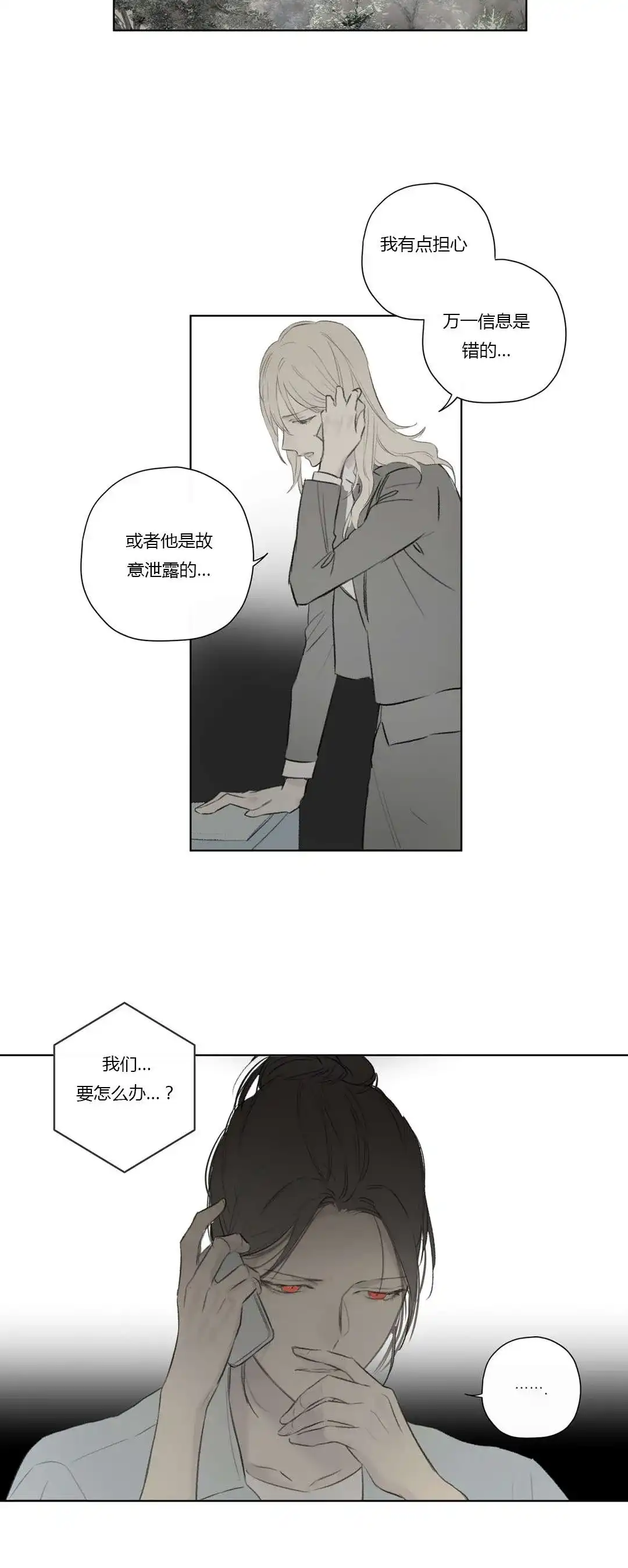 《皇家执事》第62话 第8页