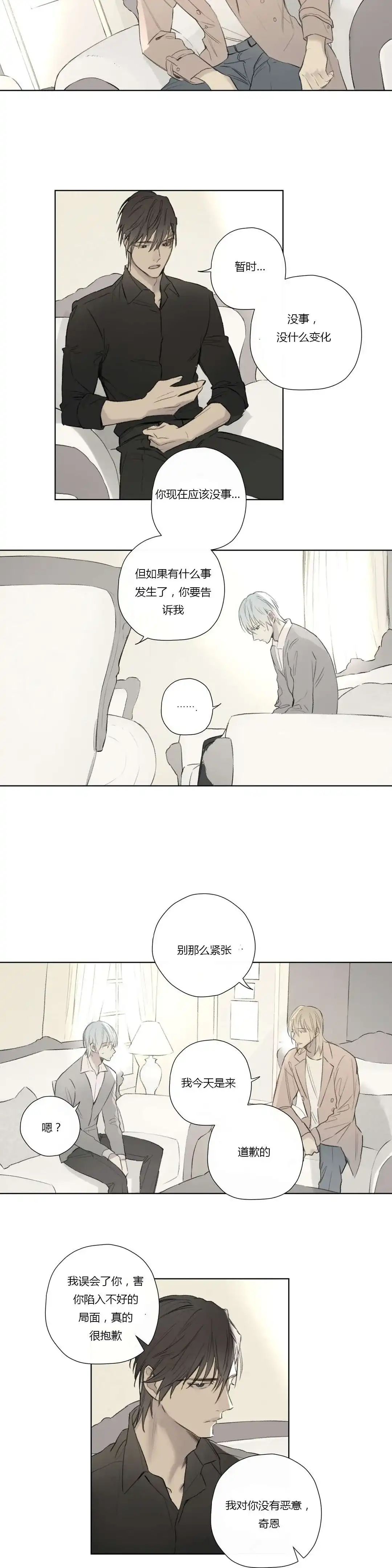 《皇家执事》第62话 第2页