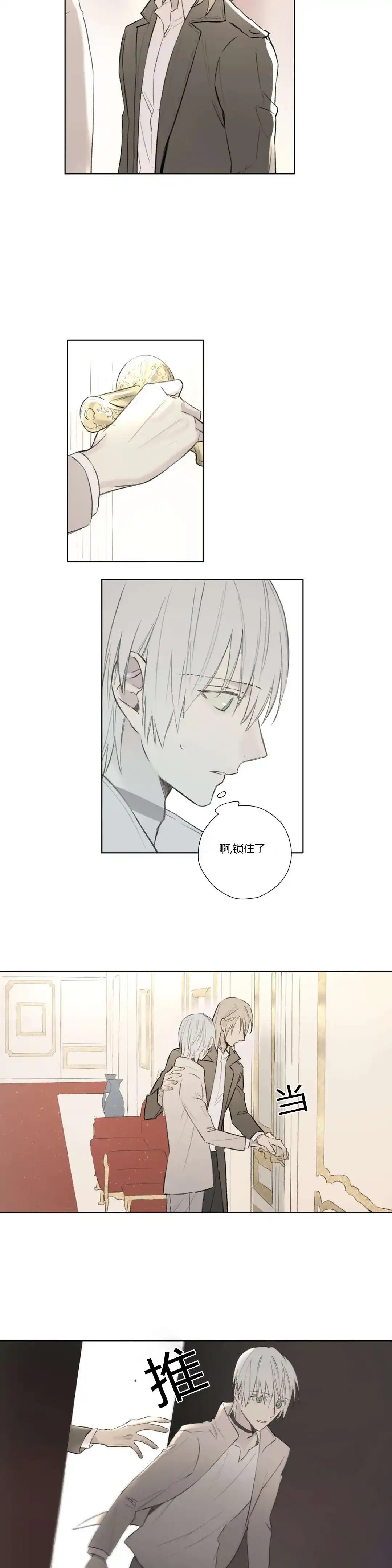 《皇家执事》第63话 第12页