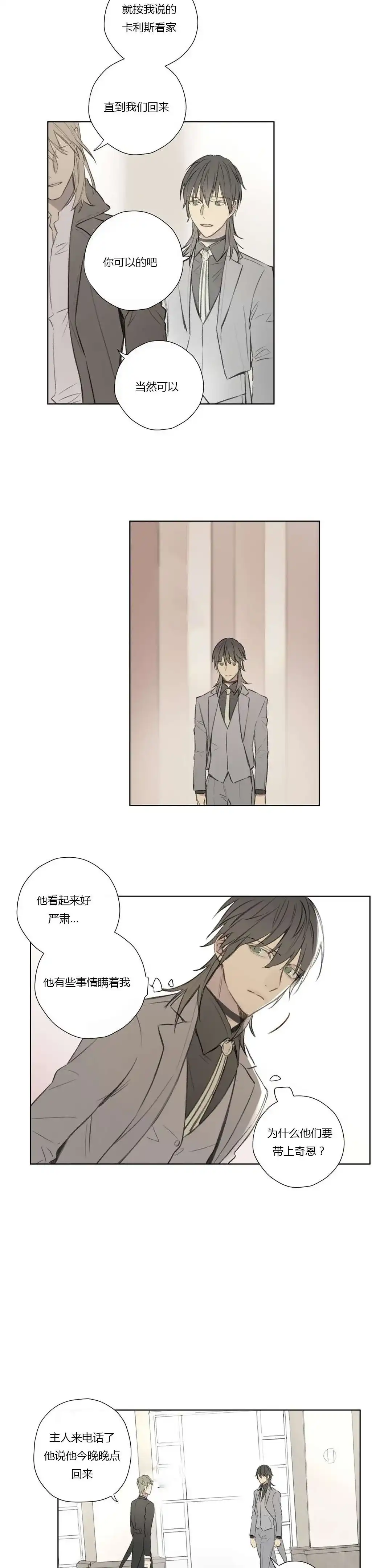 《皇家执事》第63话 第7页