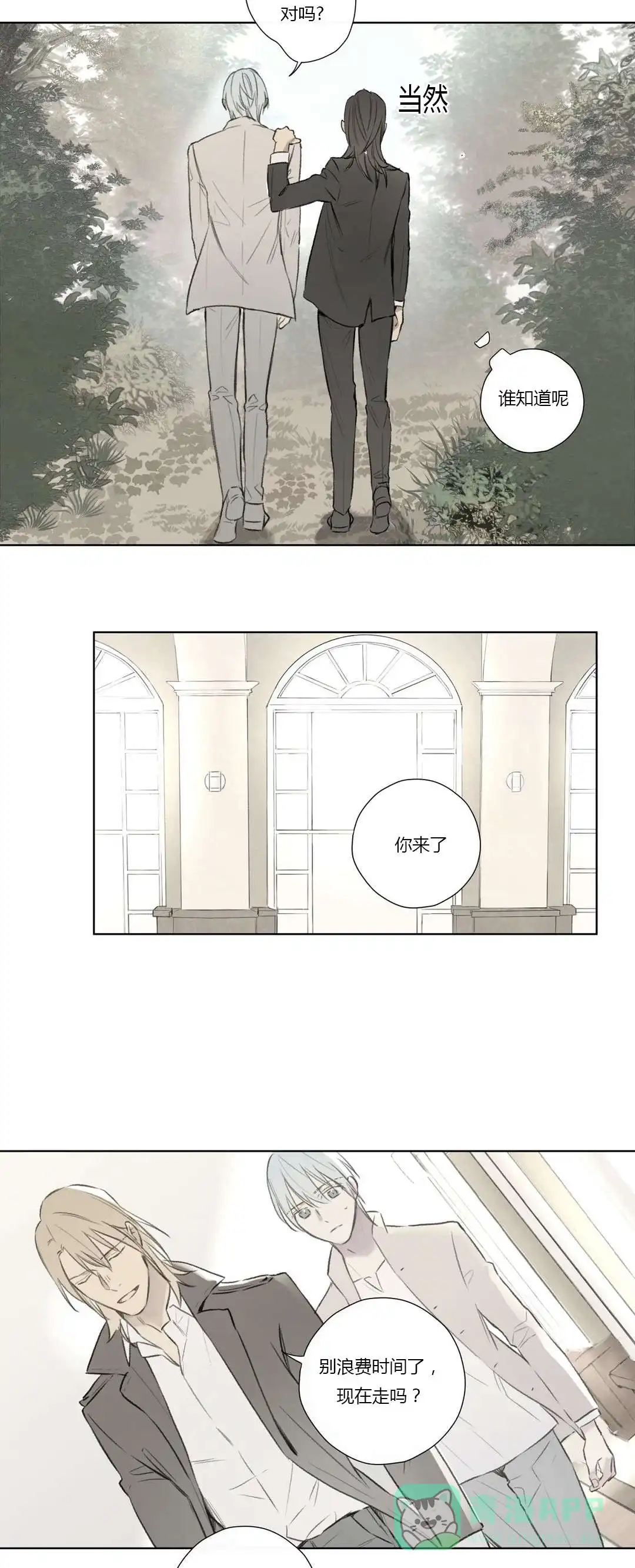 《皇家执事》第63话 第6页