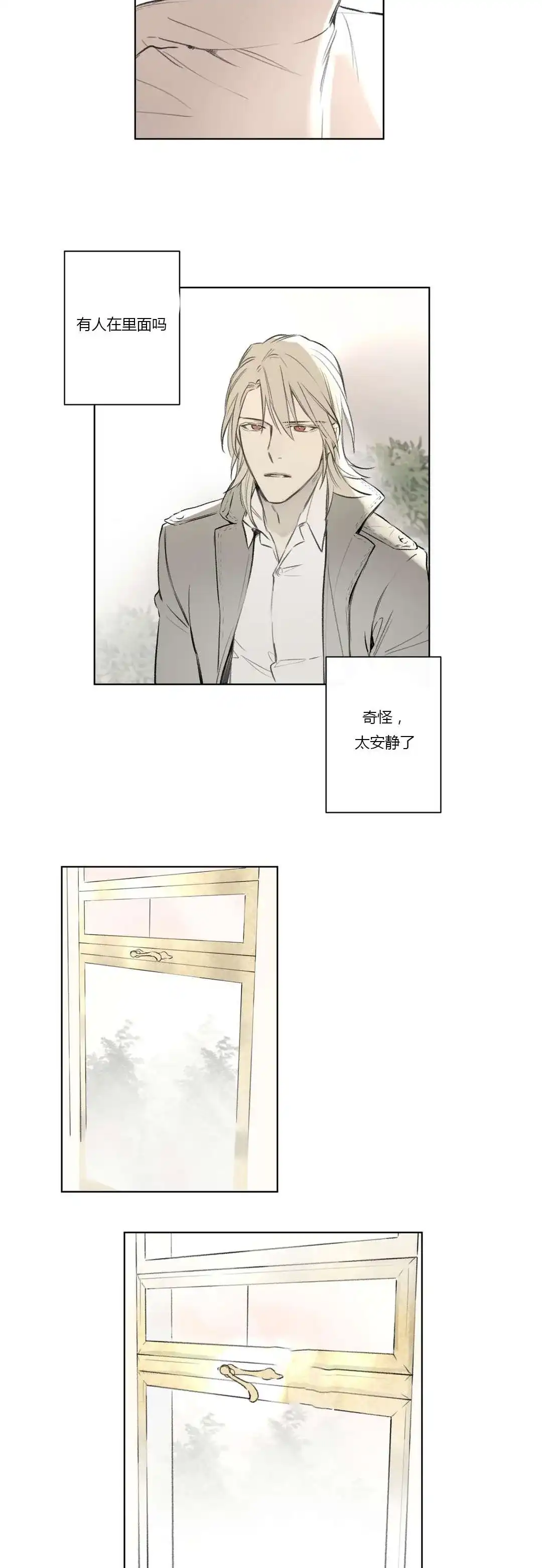 《皇家执事》第63话 第10页