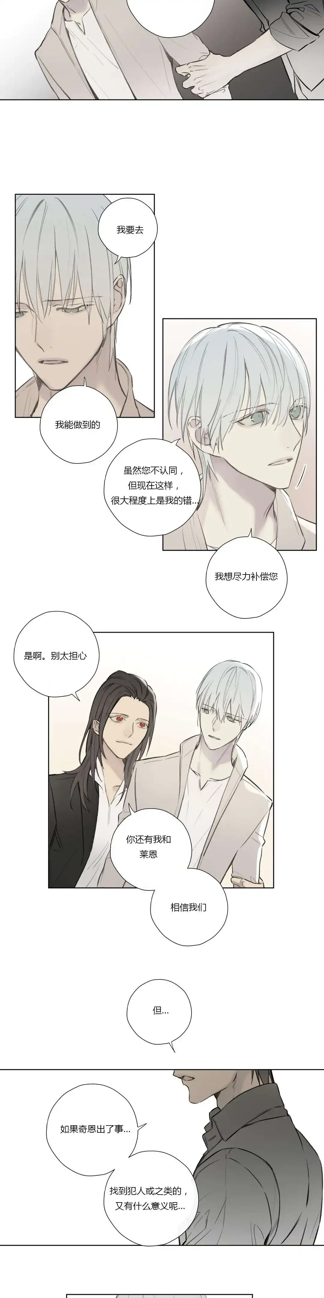 《皇家执事》第63话 第2页