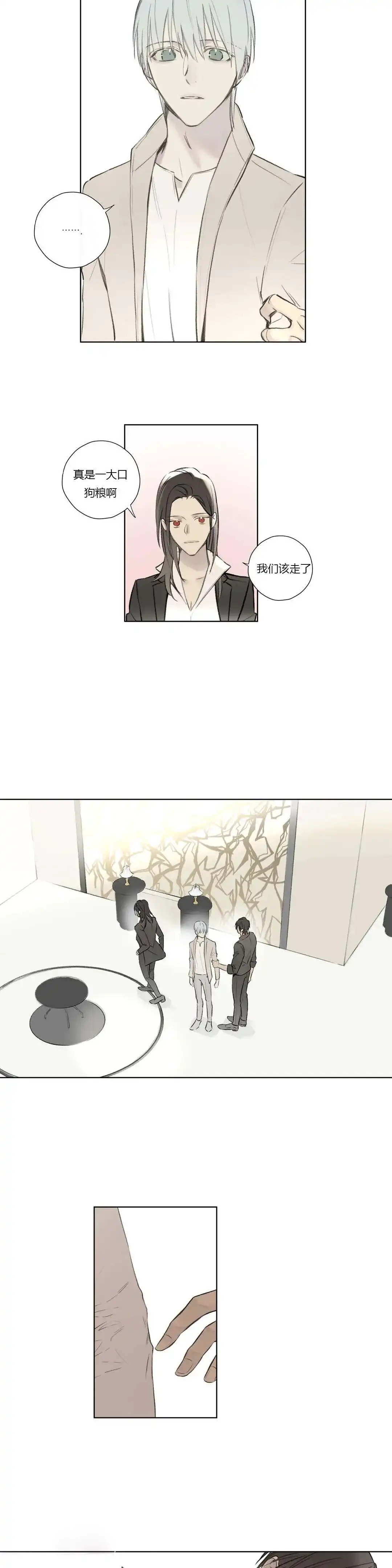 《皇家执事》第63话 第3页