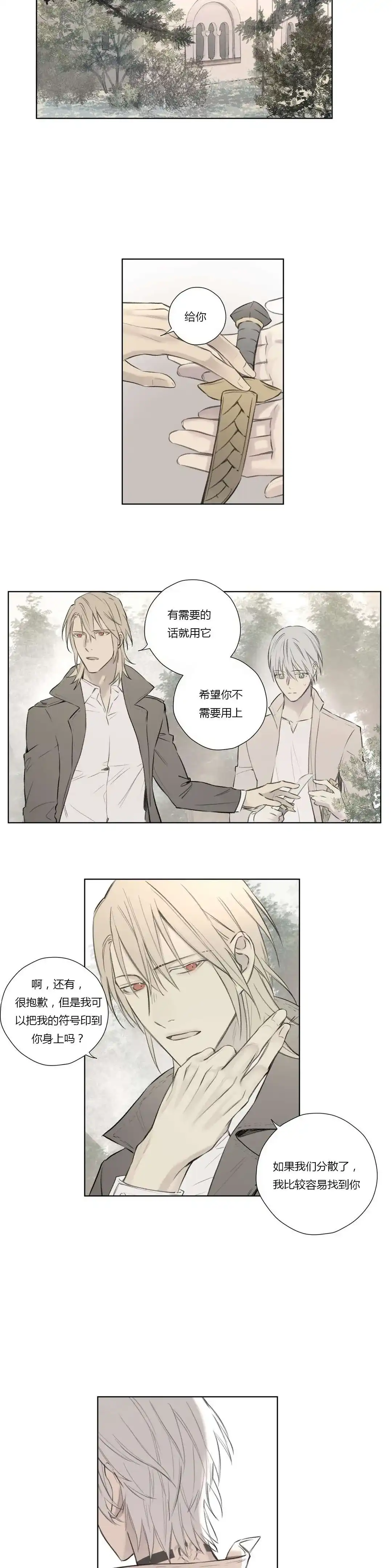 《皇家执事》第63话 第9页