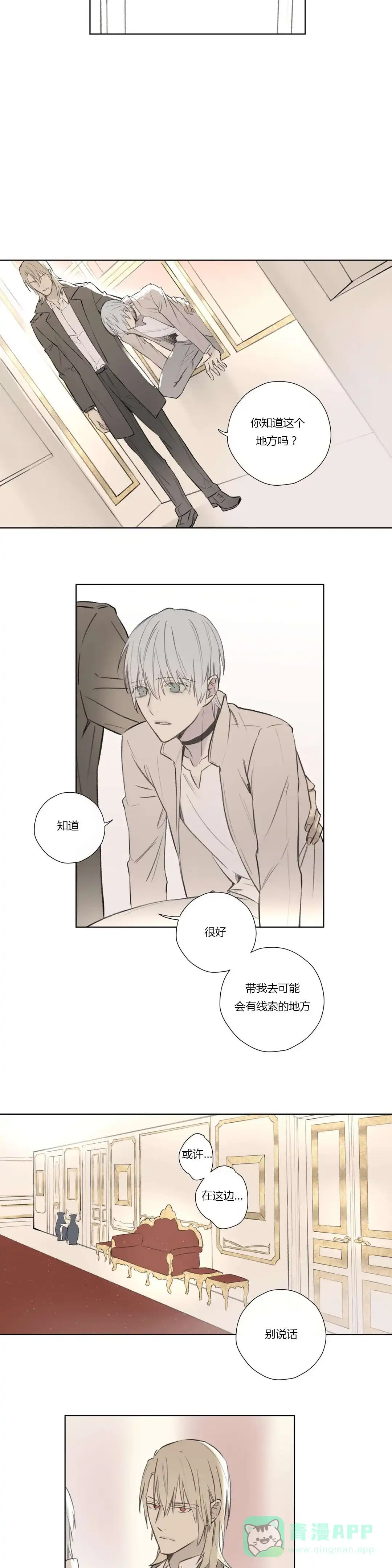 《皇家执事》第63话 第11页