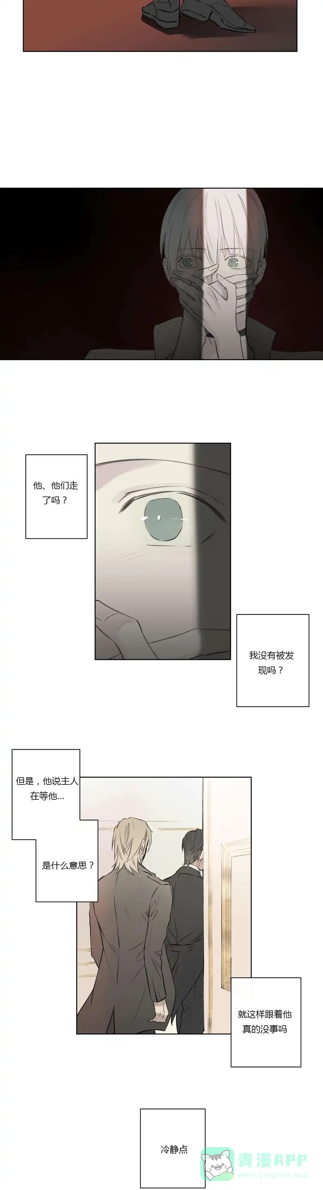 《皇家执事》第63话 第16页