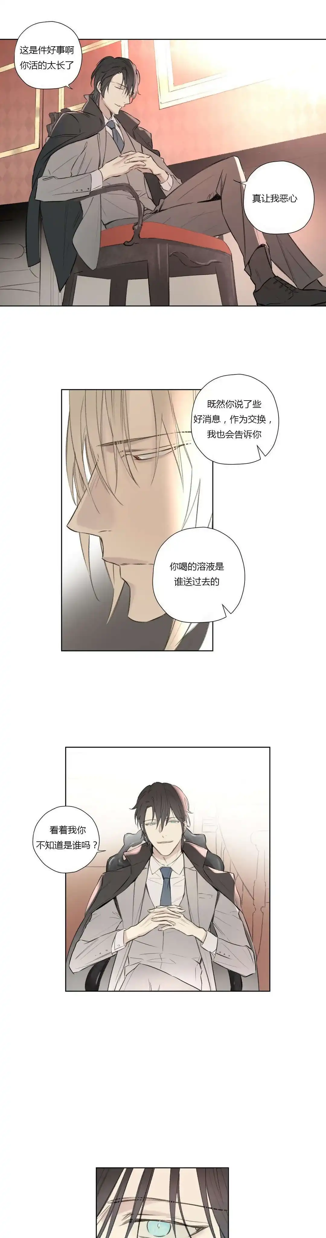 《皇家执事》第64话 第8页