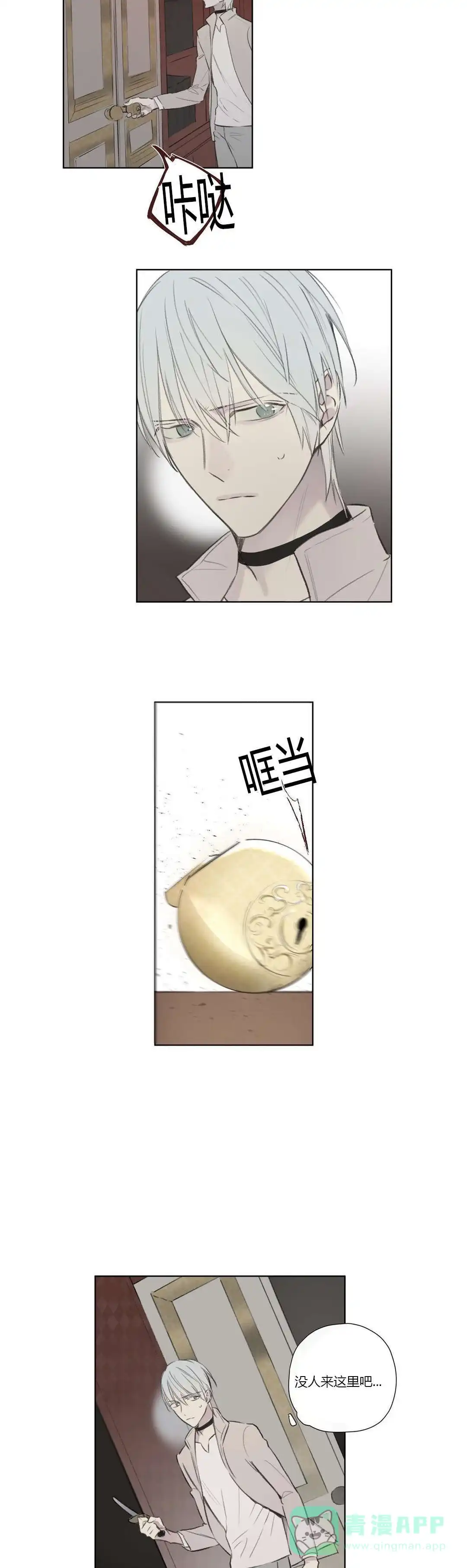《皇家执事》第64话 第16页